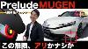 Accessories Introduction Is This Mugen Worth It Check Out The Prelude S Mugen Specs Which Are